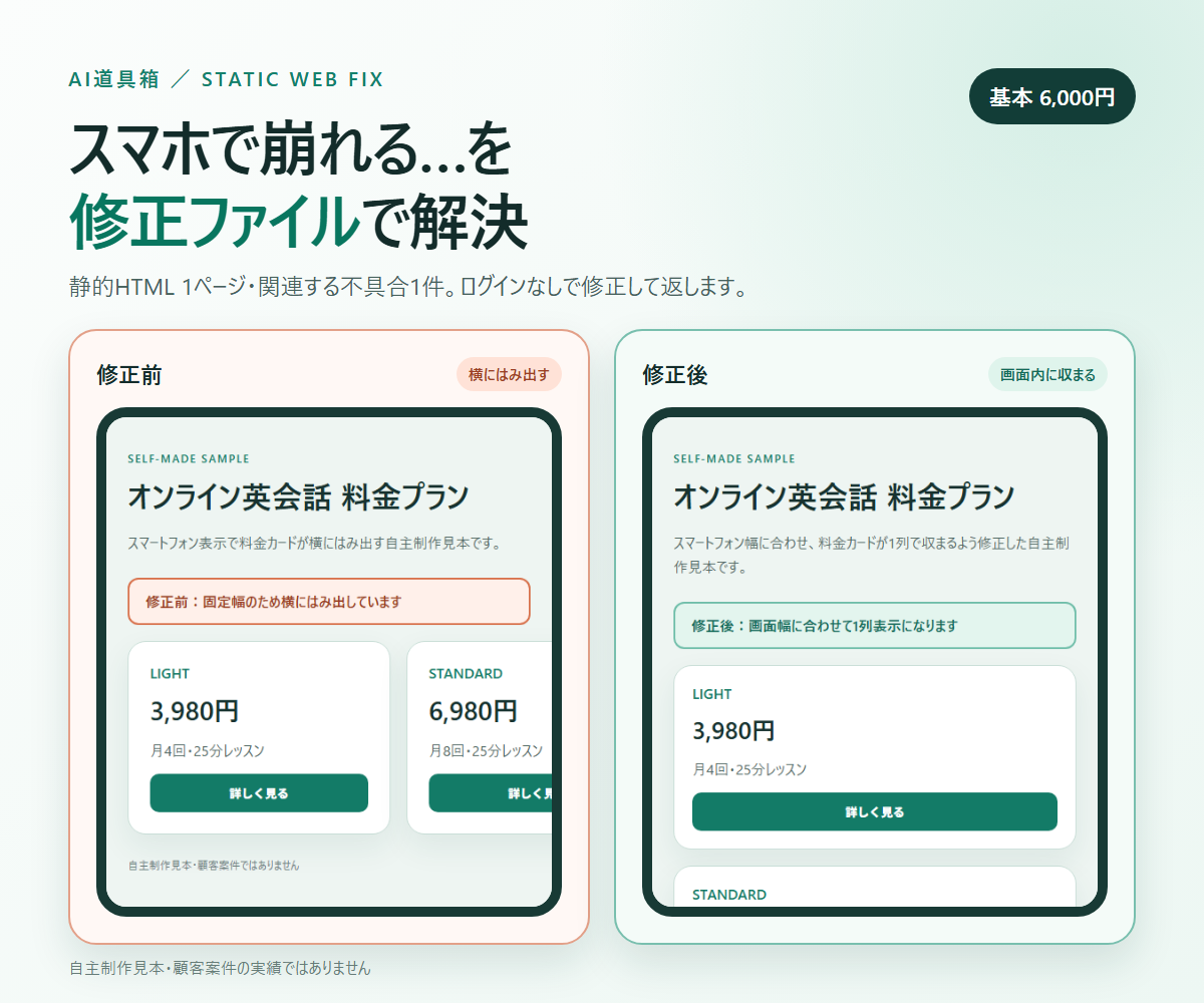 静的HTML・CSS・JavaScriptの表示崩れ修正サービス