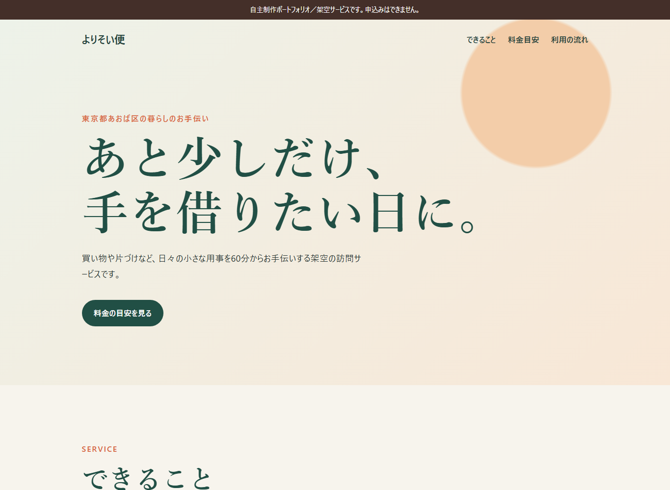 架空訪問サービス「よりそい便」のファーストビュー